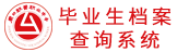 毕业生档案查询系统