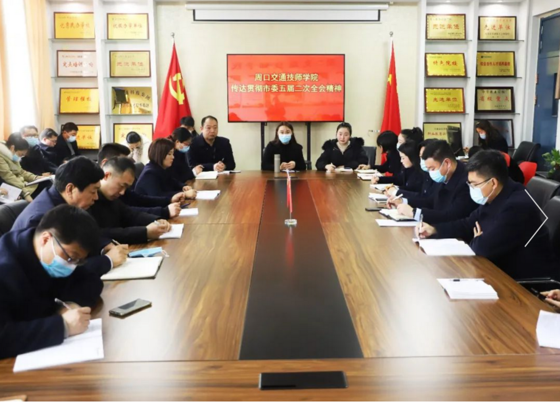 抢抓机遇 奋勇争先——周口交通技师学院学习贯彻市委五届二次全会及市委经济工作会议精神