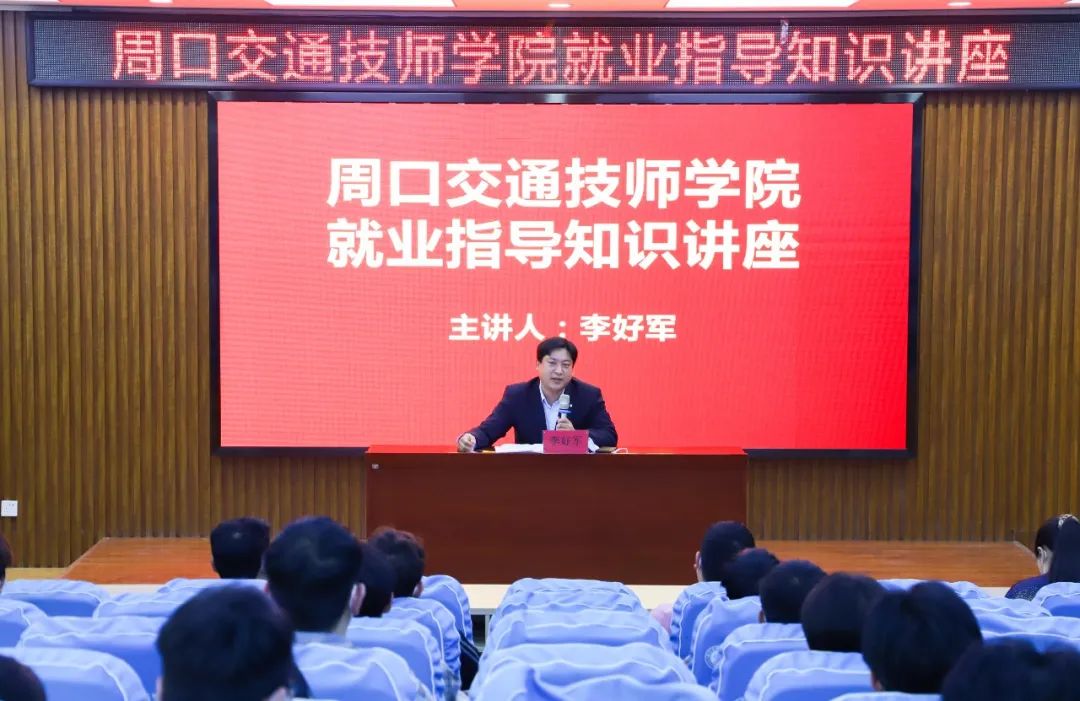 我校举行“就业指导知识讲座”