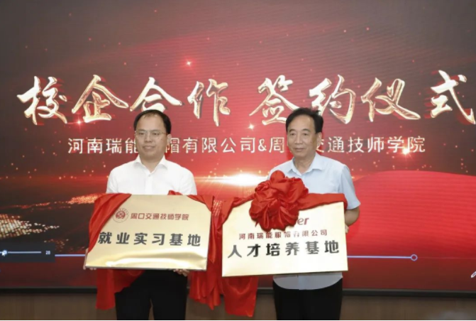 校企合作 | 我校与河南瑞能服帽有限公司签约