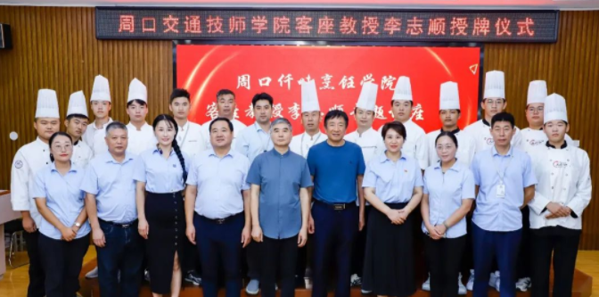我校烹饪专业举行客座教授聘任仪式