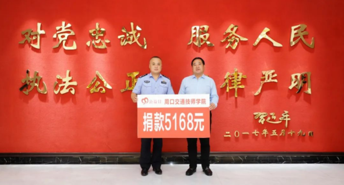 共驻共建 奉献爱心 | 我校为“见义勇为基金”捐款