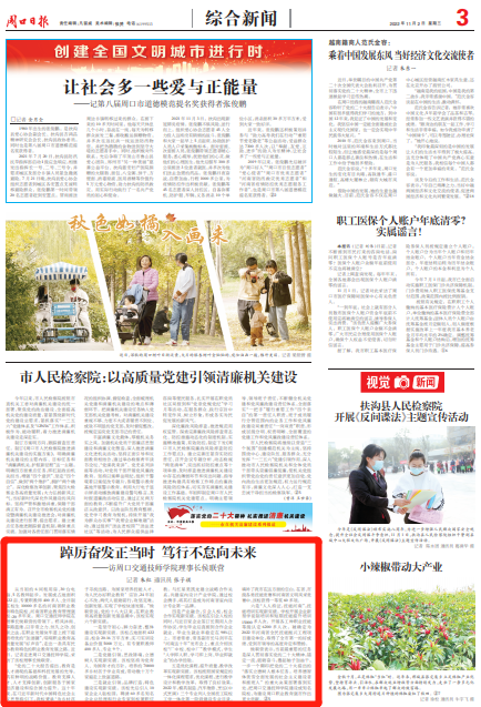 【媒体聚焦】踔厉奋发正当时 笃行不怠向未来——《周口日报》访我校理事长侯联营