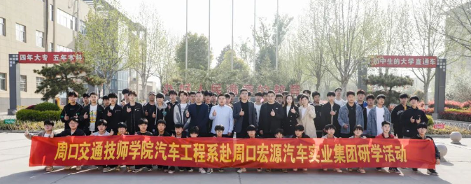 我校汽车检测与维修专业前往周口宏源实业集团开展研学活动