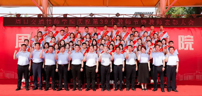 我校隆重举行第39个教师节表彰大会
