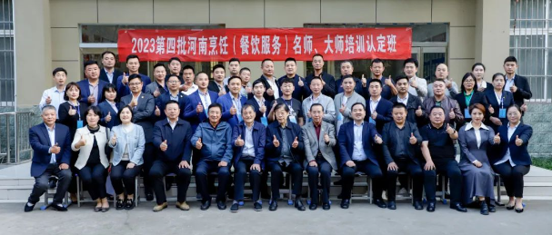 2023年第四批河南烹饪（餐饮服务）名师、大师培训认定工作在我校举行