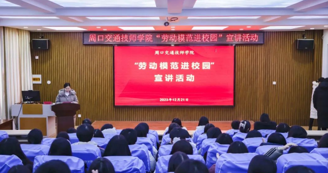 我校举办“劳动模范进校园”宣讲活动