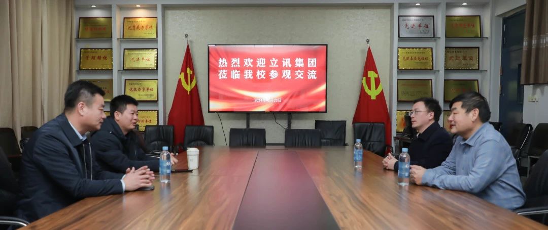 世界500强立讯精密工业有限公司校企部总监汪宝峰莅临周交院考察