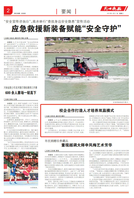 《周口晚报》对我校深化校企合作 服务地方经济发展进行专题报道