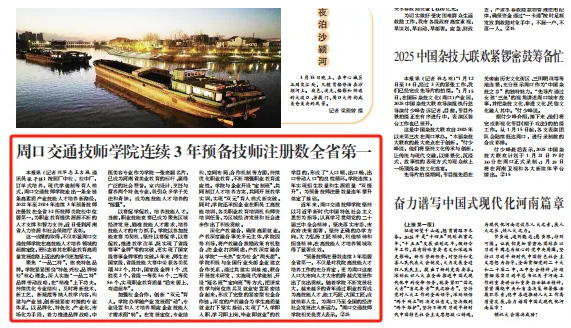 周口交通技师学院：预备技师等级认定人数全省第一