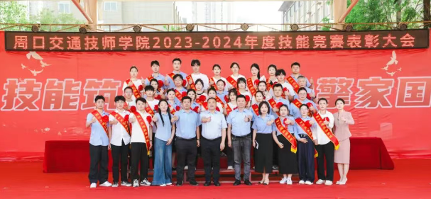 我校隆重召开2023——2024年度技能竞赛表彰大会