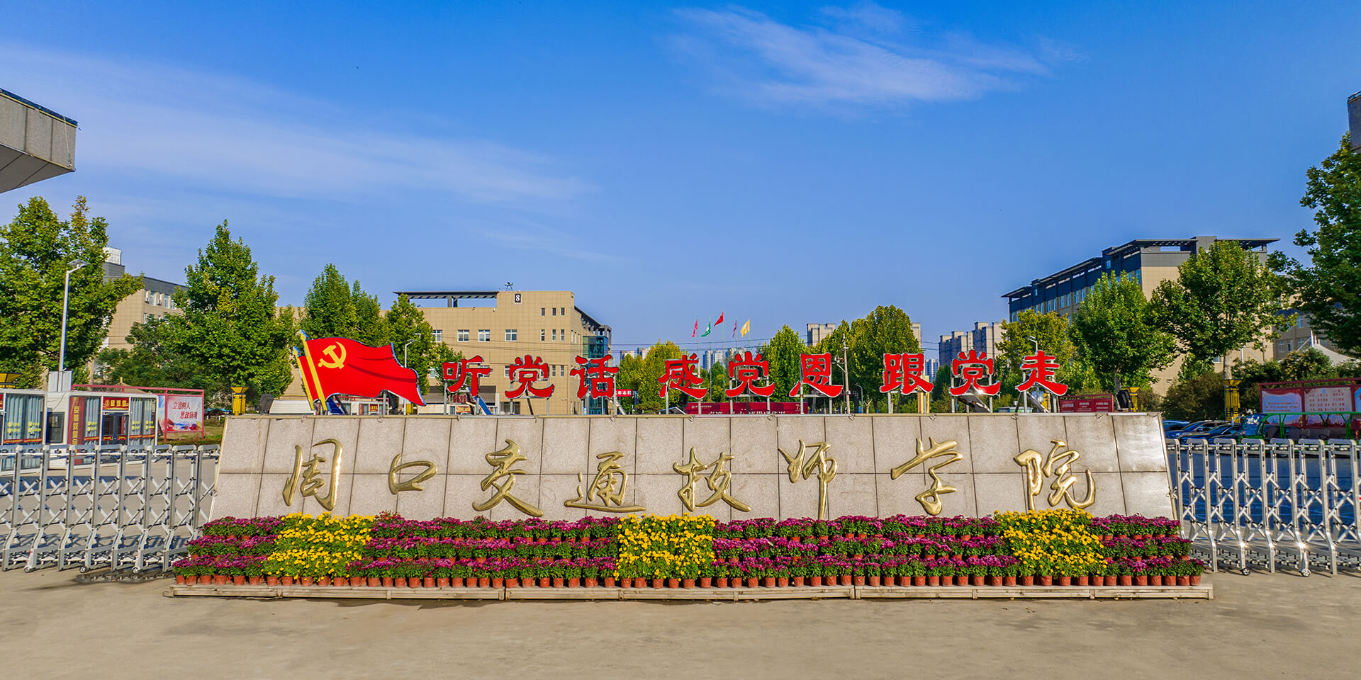 周口交通技师学院西大门
