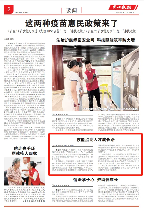 再次荣膺全省第一！《周口晚报》报道我校高素质技能人才培养