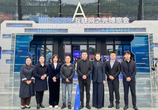 我校受邀参加2025年世界互联网大会 共襄数字未来盛举