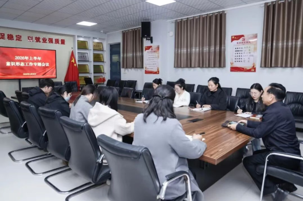 我校召开思政工作专题会议