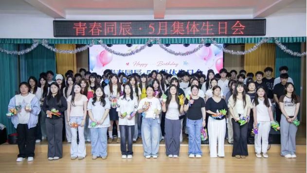 青春同辰，我校五月集体生日会温情落幕