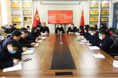 抢抓机遇 奋勇争先——周口交通技师学院学习贯彻市委五届二次全会及市委经济工作会议精神