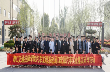 我校汽车检测与维修专业前往周口宏源实业集团开展研学活动