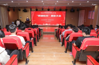 周口交通技师学院隆重召开师德标兵表彰大会
