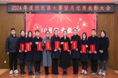 赛课促提升 教师展风采 | 我校2024年度优质课大赛圆满落幕