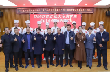 校企合作结硕果 顶岗实习绽新花 | 我校烹饪与酒店管理专业举办企业与学生见面会