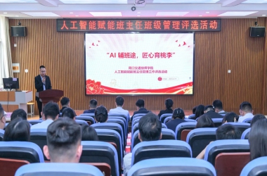 周口交通技师学院成功举办人工智能赋能班级管理评选活动