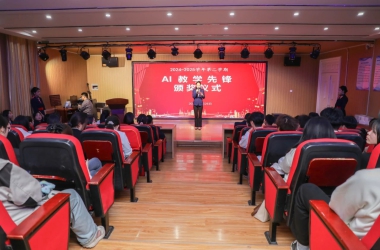 周口交通技师学院隆重举行AI教学先锋颁奖表彰大会