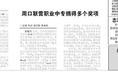 周口交通技师学院摘得多个奖项