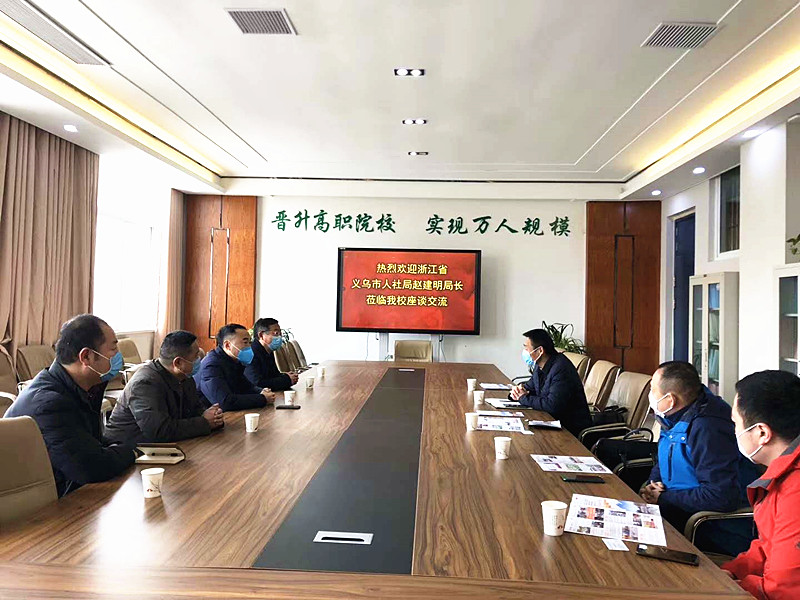 促进复产复工，义乌市人社局党委书记兼局长赵健明一行莅临周口交通技师学院交流座谈