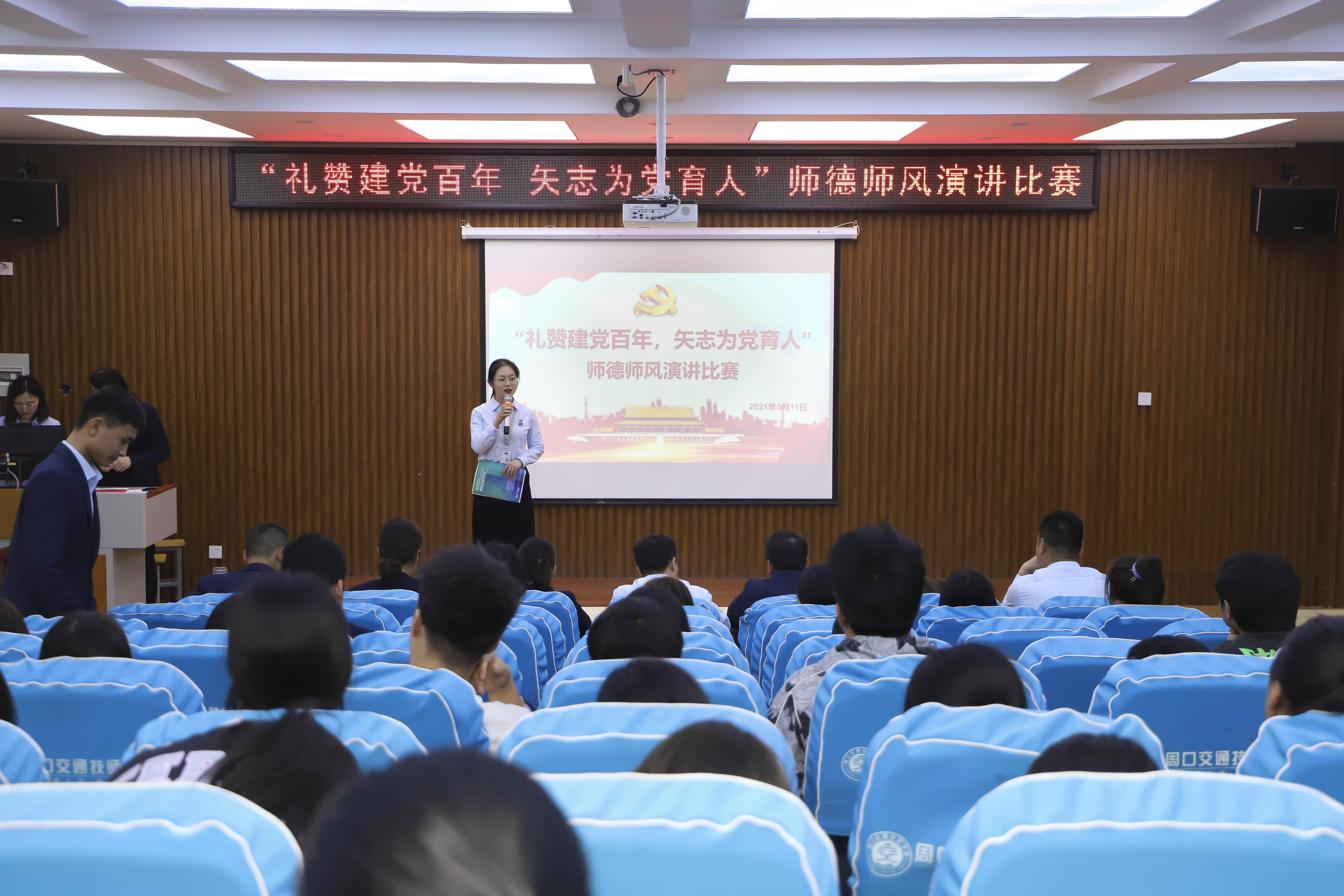 我院举行2021年度“礼赞建党百年 矢志为党育人” 师德师风演讲比赛