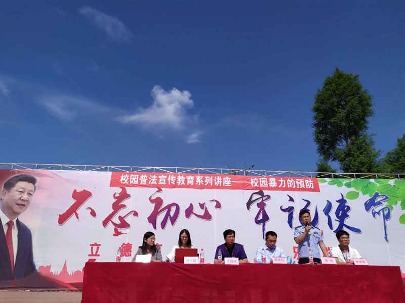 我校召开普法教育大会