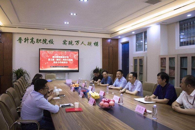 我校与富士康（烟台）科技工业园举行校企合作座谈会