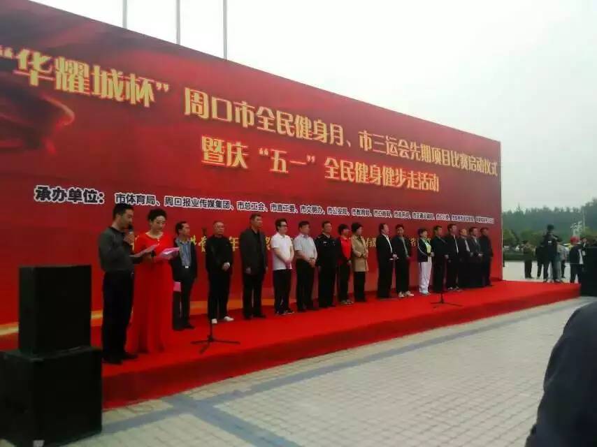 我校参加“华耀城杯”庆“五一”全民健身徒步行活动