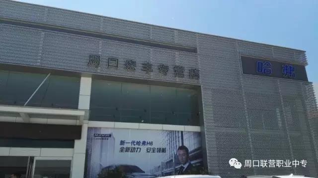 我校汽车维修专业到周口宏丰长城4S店做市场调研