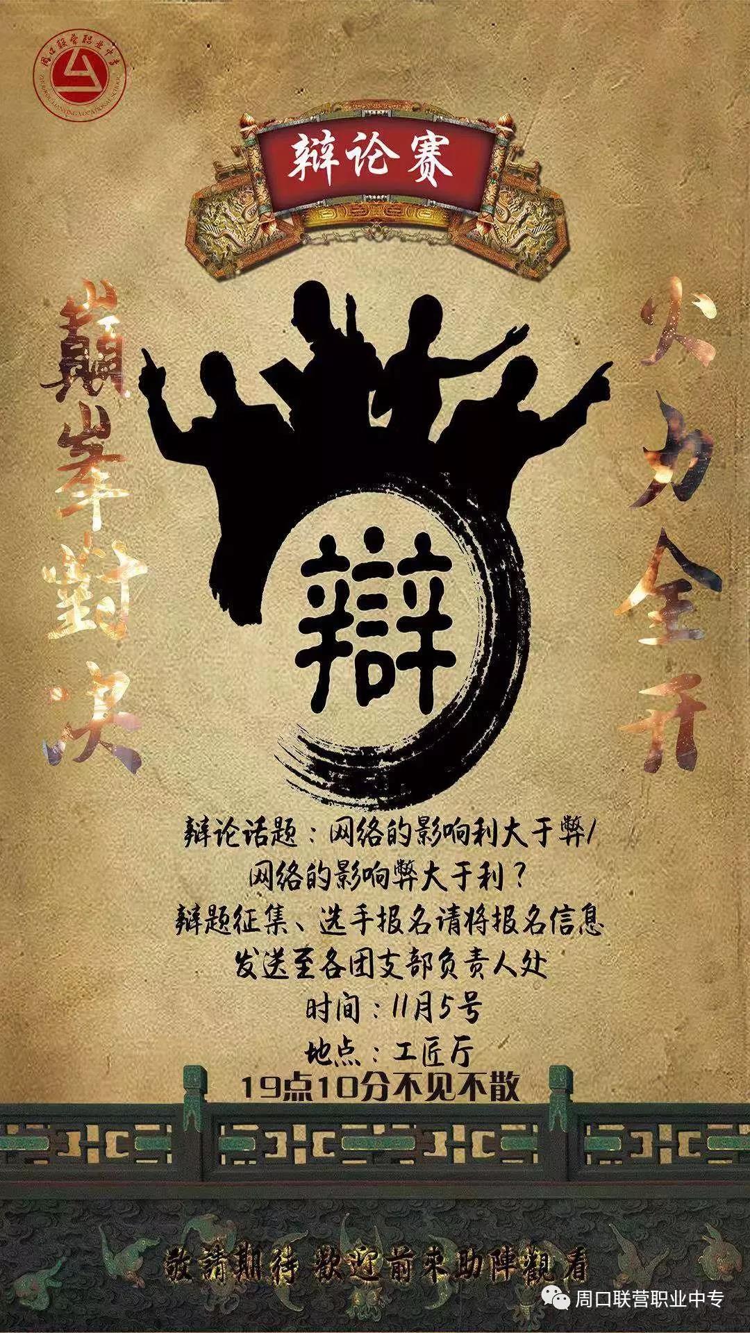 辩论赛场激战酣