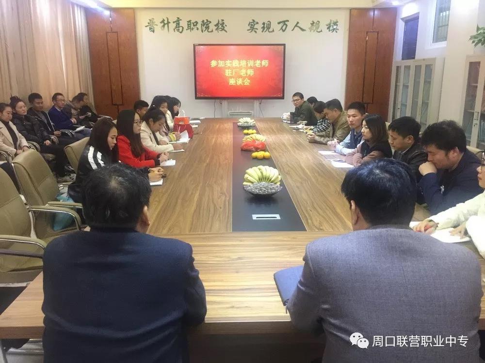 驻厂老师、实习培训老师座谈会