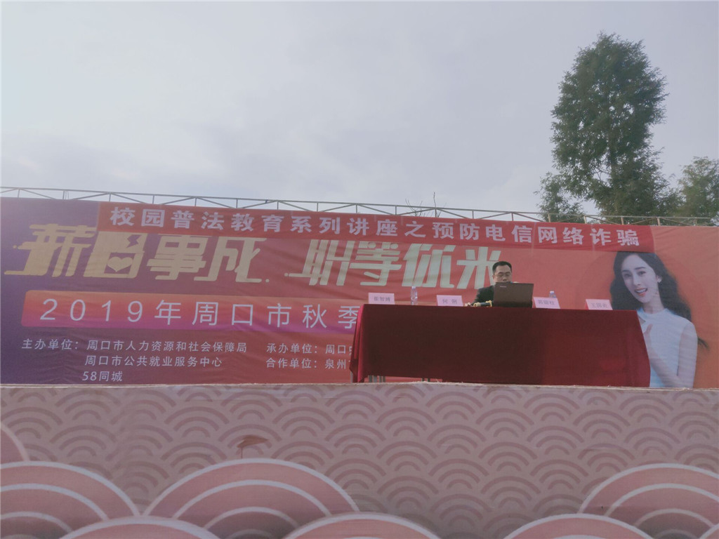 普法教育进校园  远离电信网络诈骗