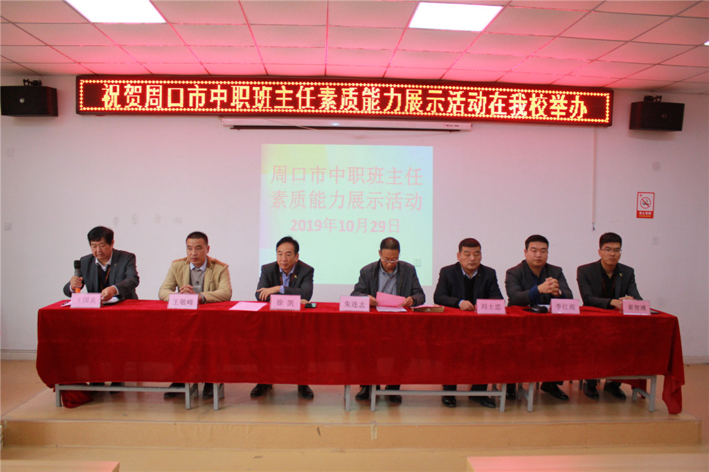 2019年市中职班主任素质能力展示活动在我校成功举行