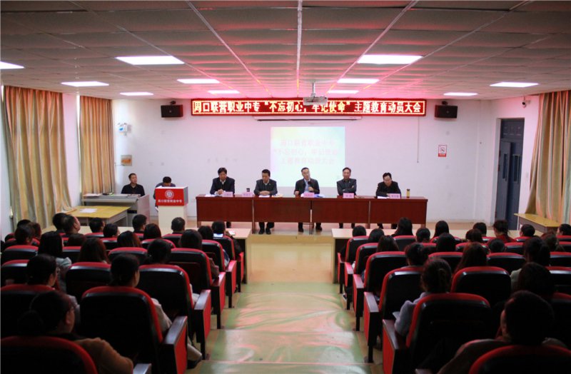 我校召开“不忘初心 牢记使命”主题教育动员大会